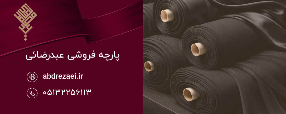 فرآیند رنگرزی و تثبیت رنگ مشکی