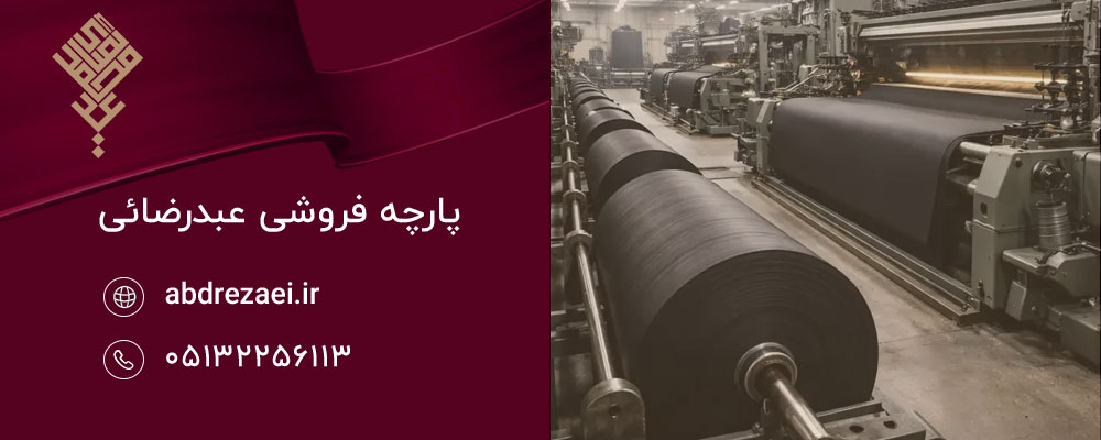 مراحل تولید پارچه مشکی در صنعت نساجی