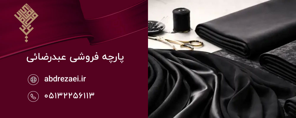 پارچه چادری مشکی