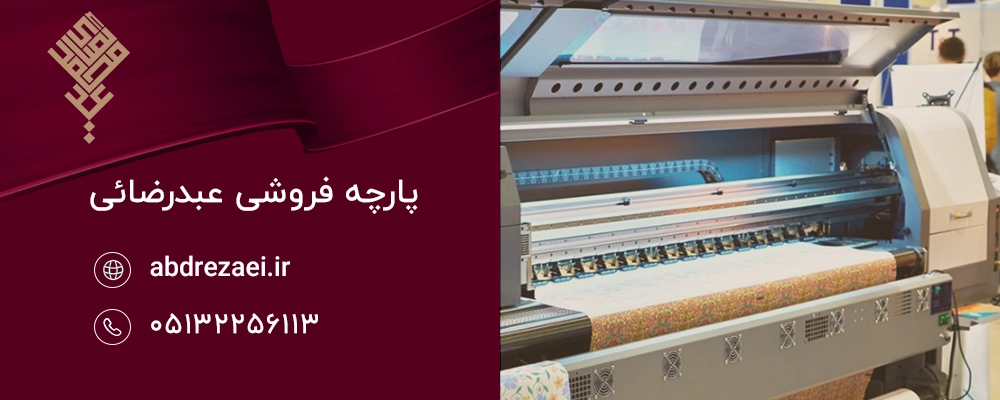 بهترین روش‌های چاپ روی پارچه متقال