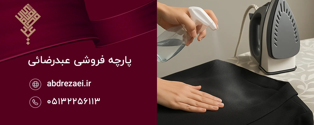 اگر پارچه مشکی برق افتاد، چه کنیم؟
