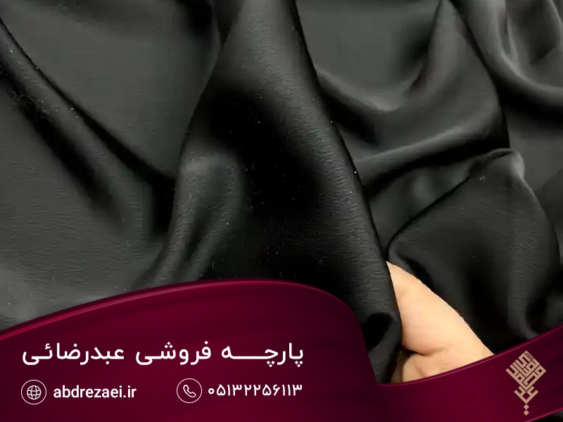 چرا پارچه مشکی همیشه شیک و پرطرفدار است؟