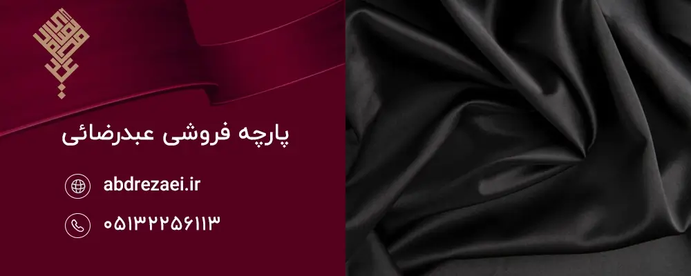 پارچه‌های مشکی خارجی