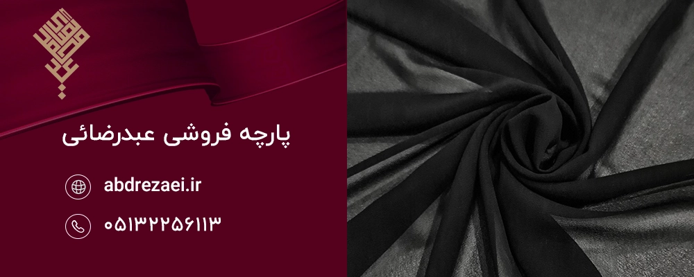 پارچه حریر مشکی