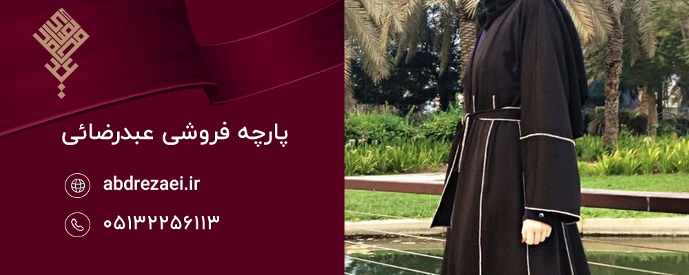 نکات مهم هنگام خرید پارچه مشکی عزاداری