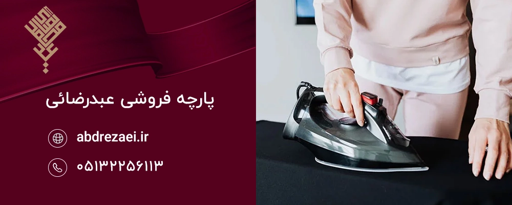 نحوه اتوکشی پارچه‌های مشکی بدون برق افتادن