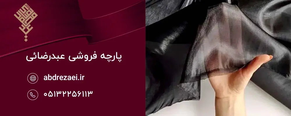 پارچه حریر اسود اصل