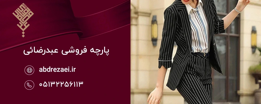 ست پارچه مشکی با پارچه‌های طرح‌دار – یک ترکیب هوشمندانه