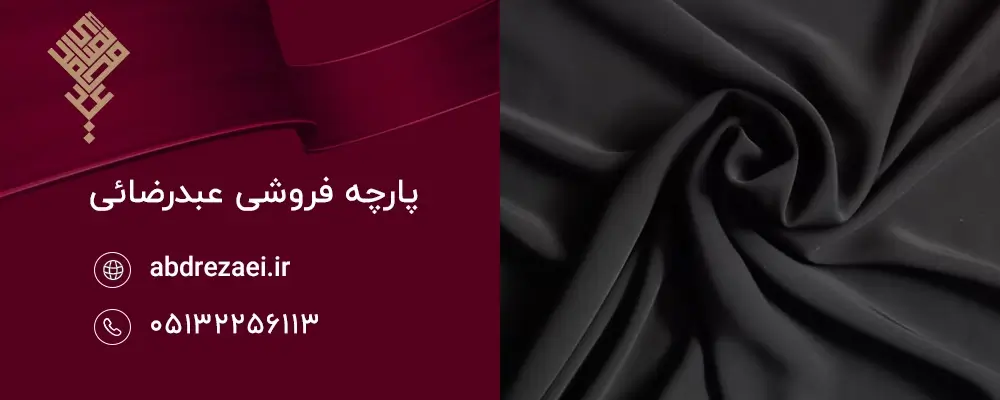 چرا مقاومت پارچه مشکی در برابر نور و گرما مهم است؟