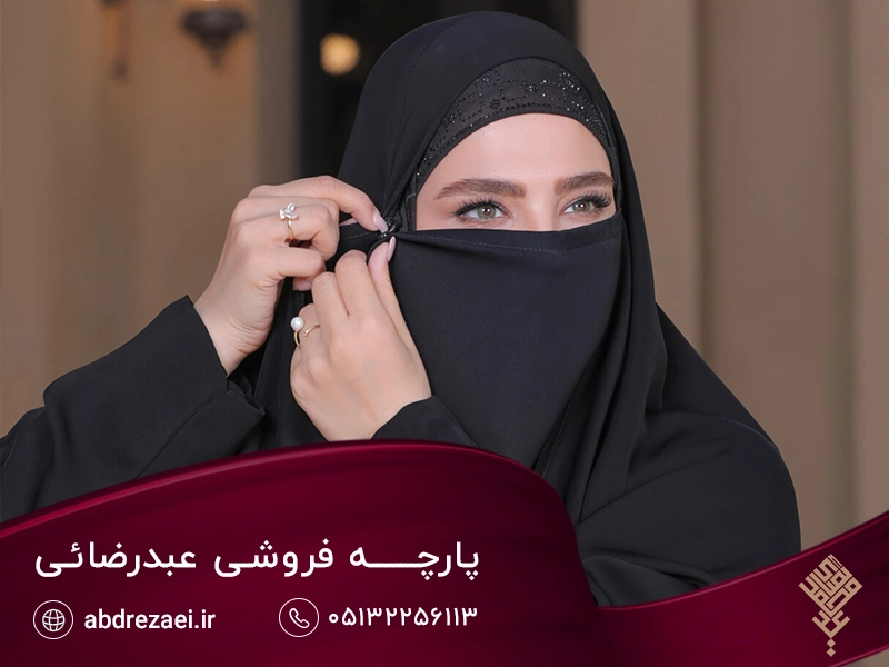 تأثیر کیفیت پارچه مشکی بر فرم و دوخت چادر