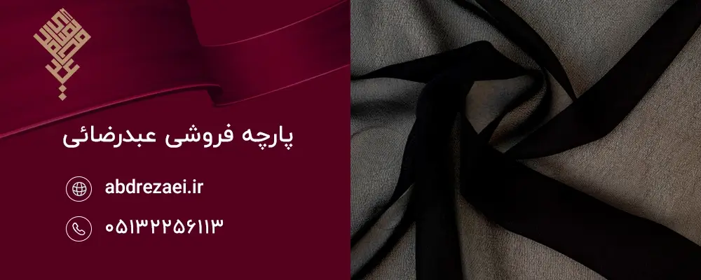نکات مهم هنگام خرید پارچه حریر چادری