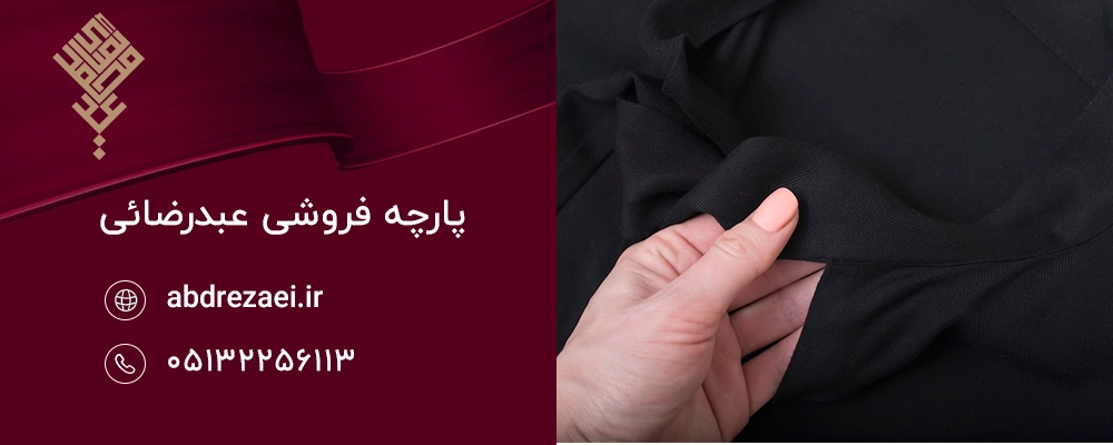 چرا انتخاب پارچه مشکی مناسب در تابستان اهمیت دارد؟