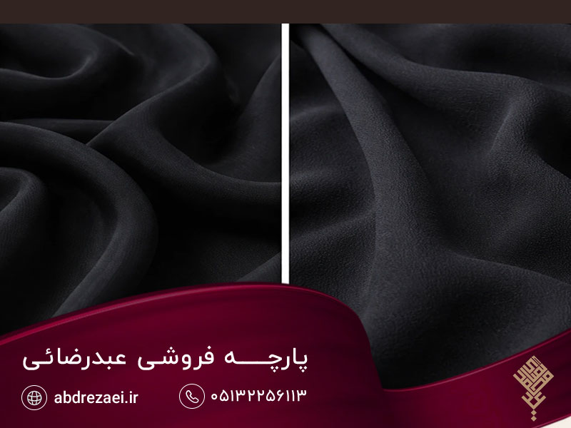 مقایسه حریر اسود با حریر ژرژت