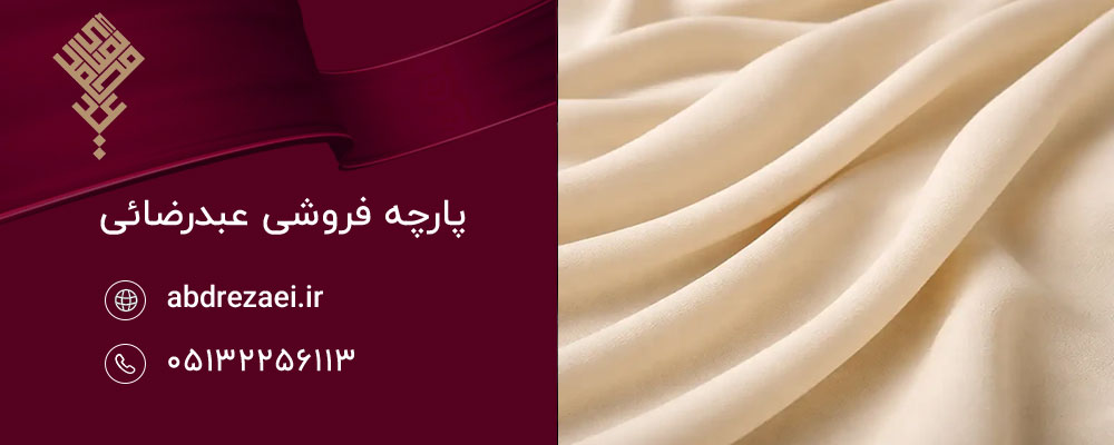 حریر ژرژت