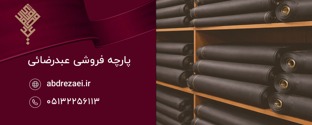 معرفی بهترین پارچه‌ های چادر مشکی ضدچروک برای استفاده روزمره