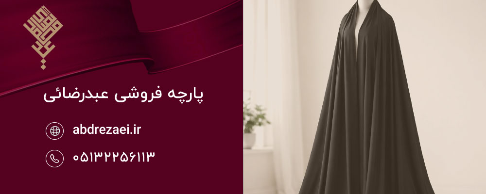 چرا چادر عربی یکی از محبوب‌ترین مدل‌های چادر است؟