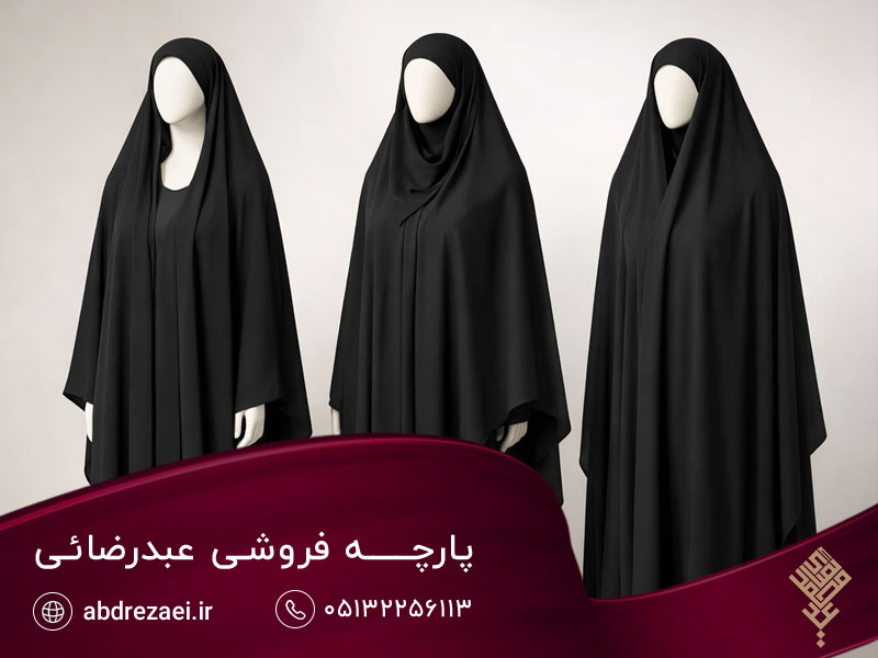 بهترین پارچه‌ها برای دوخت چادر