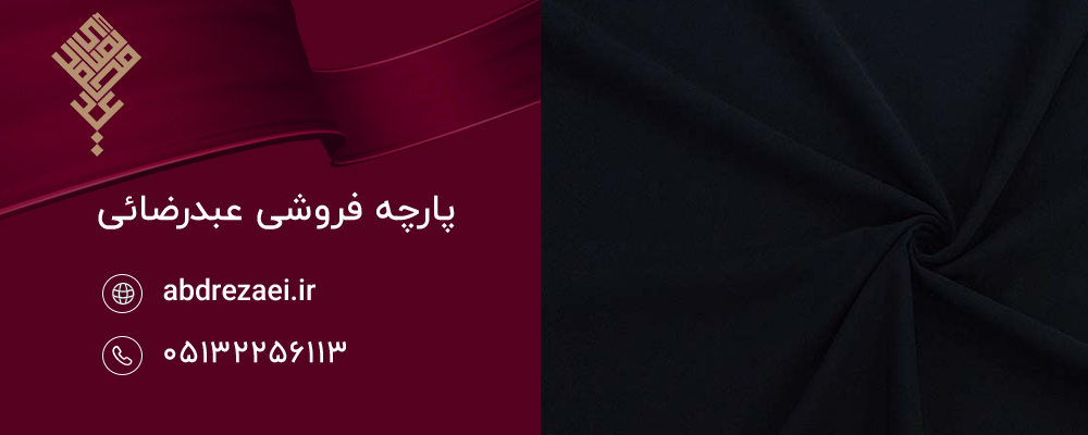 چرا تشخیص پارچه چادر اصل اهمیت دارد